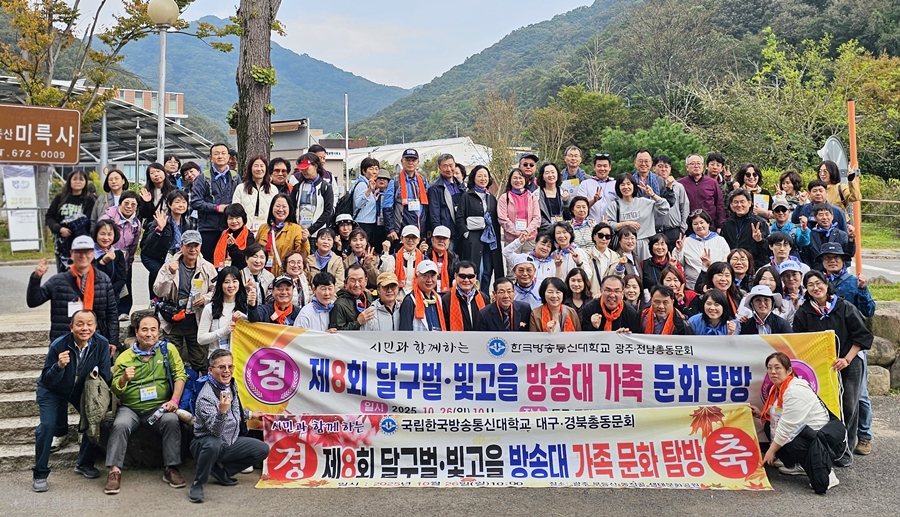 영호남 동문들이 함께 어울려 화합과 신뢰를 다지는 달빛축제에 참여한 동문, 재학생들이 기념사진을 담았다.