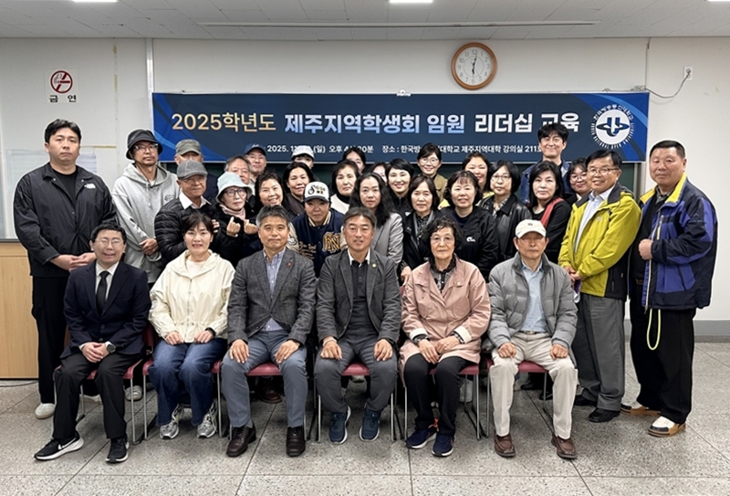 제주총학생회가 11월 2일 학생회 임원을 대상으로 리더십 교육을 실시하고 기념사진을 담았다.