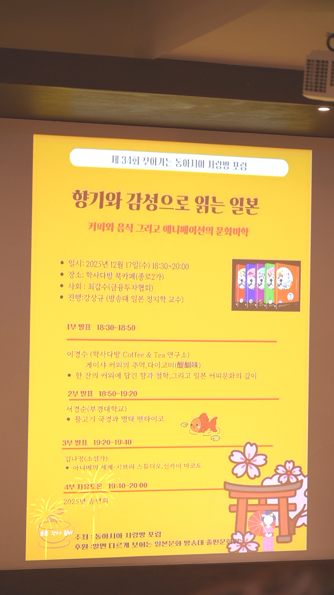 제34회 동아시아 사랑방 포럼 행사 안내.