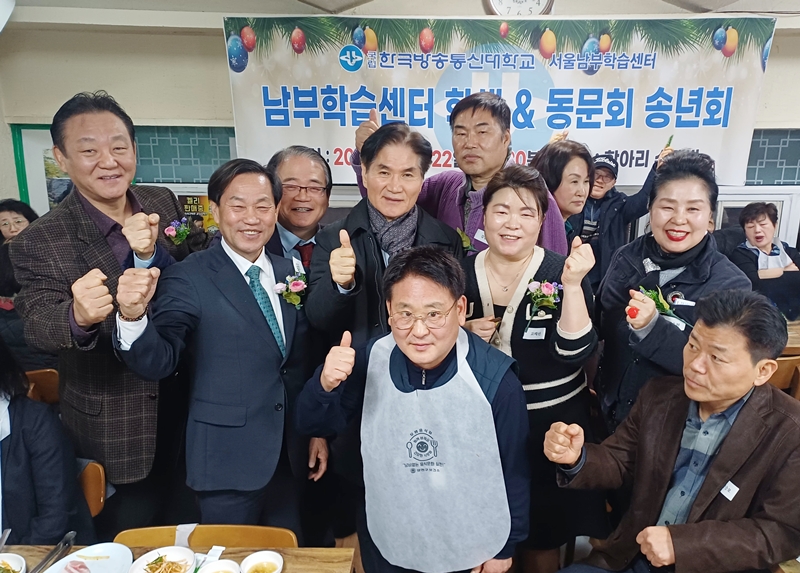 12월 22일 열린 서울 남부학습센터 학생회, 동문회 송년의 밤에 참석한 이들이 기념사진을 담았다.