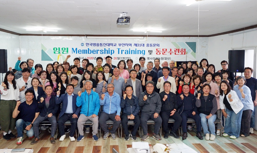 부산총동문회가 지난 4월 25일부터 이틀간 양산에서 개최한 임원 MT 및 동문수련회에 참석한 동문들이 기념사진을 담았다.