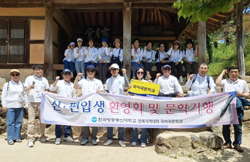 5월 16일 전남 담양에서 신편입생 환영회를 곁들인 문학기행에 나선 전북 국문학과 학우들이 기념사진을 담았다.