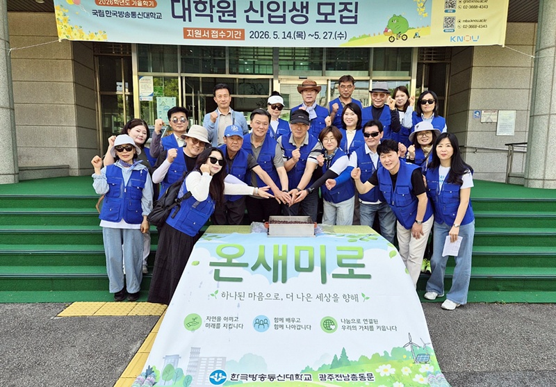 5월 16일 광주전남지역대학에서 열린 광주전남총동문회 온새미봉사단 발대식에 참석한 이동주 학장, 임창덕 회장, 박용세 전임 회장과 동문들이 기념포즈를 취했다.