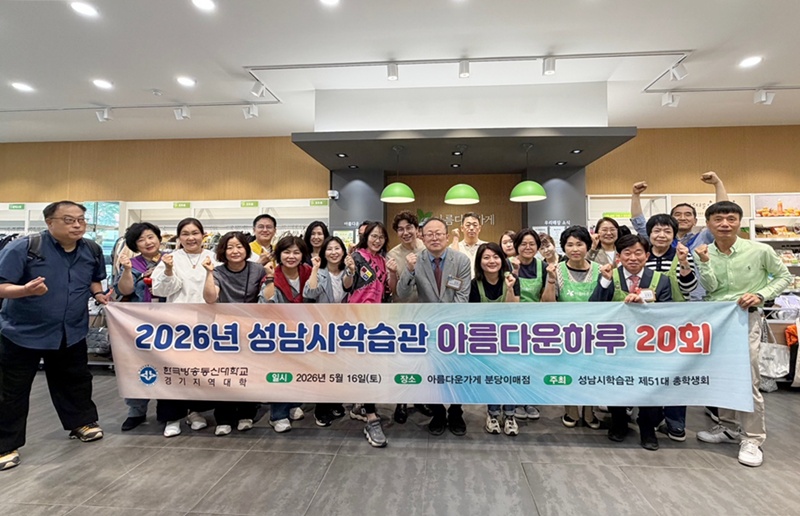 지난 5월 16일 아름다운가게 분당이매점에서 ‘함께하는 아름다운 하루 20회’ 행사를 개최한 성남시학습관 학생회 학우들이 기념사진을 담았다.