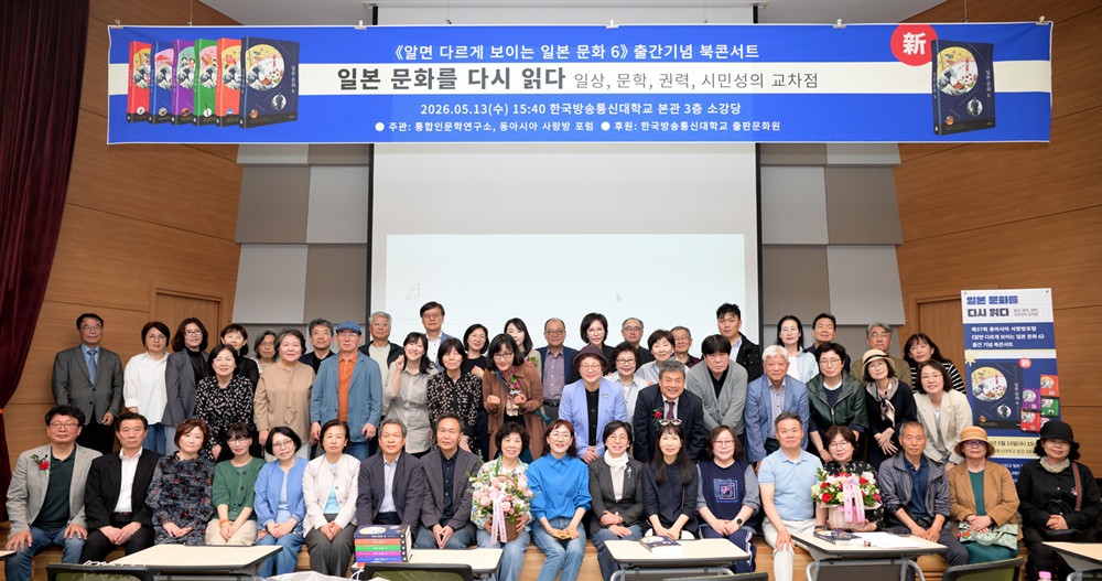 5월 13일 대학본부 3층 소강당에서 열린 북콘서트에 참석한 동아시아사랑방포럼 회원들이 기념포즈를 취했다.