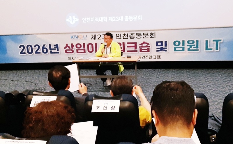 5월 30일 인천의 한 영과관에서 열린 인천총동문회 상임이사 워크샵 및 임원 LT 장면.