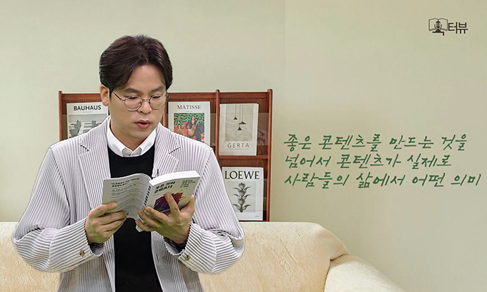‘KNOU북터뷰’에 출연해 저서를 낭독하는 이성민 교수.