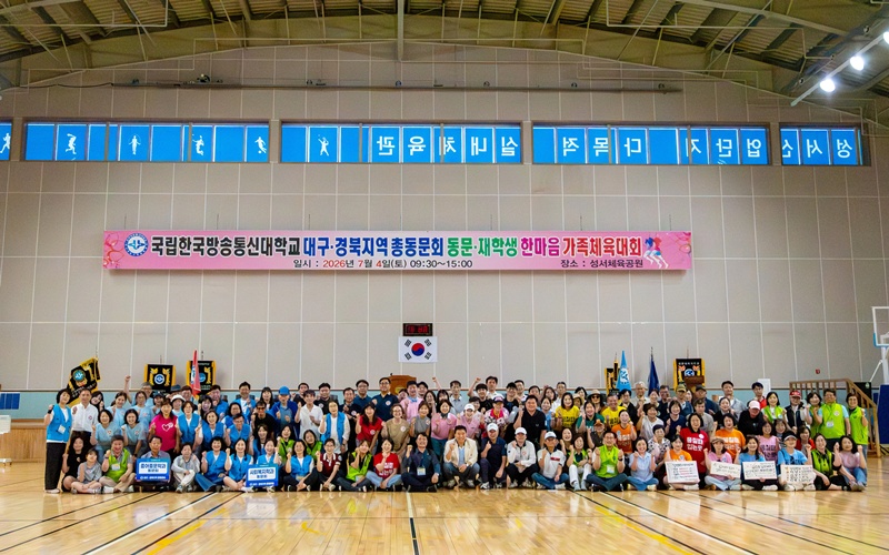 지난 7월 4일 대구경북총동문회가 대구 성서체육공원에서 동문과 재학생이 참여하는 한마음가족대회를 열고 참가자들이 함께 기념사진을 담았다.