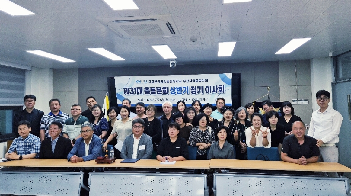 부산총동문회가 지난 7월 6일 부산지역대학 제1영상 강의실에서 상반기 정기이사회를 열고 기념사진을 담았다.