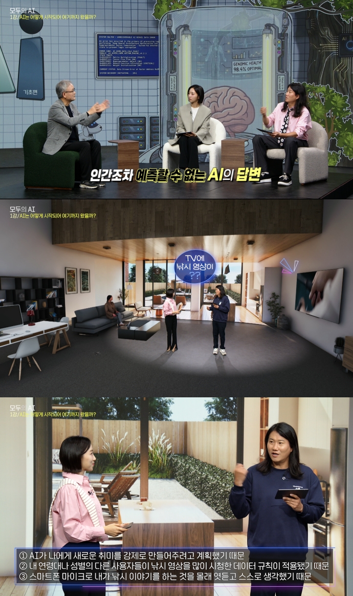 '모두의 AI' 방송 프로그램 스틸. 사진 제공=DMC