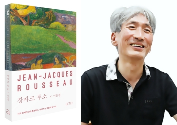 이용철 교수(프랑스언어문화학과)가 퇴임을 앞두고 40년 연구의 진수를 담은 『장자크 루소』를 출간했다.