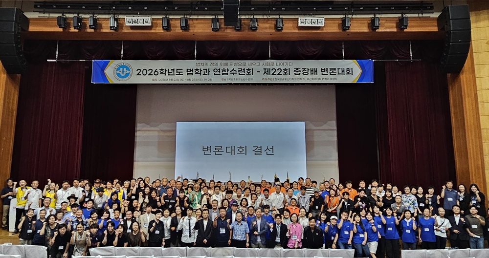법학과가 지난 8월 22일부터 이틀간 대전에서 전국연합수련회 및 제22회 총장배 변론대회를 개최했다. 행사에 참가한 재학생, 동문들이 기념사진을 담았다.