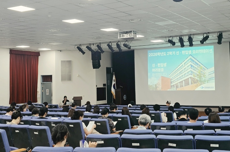 인천지역대학이 지난 8월 29일 지역대학 7층 서해당에서 신편입생 OT를 진행했다.