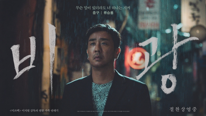 「비광」 캐릭터 포스터. 사진 제공=(주)플레이그램
