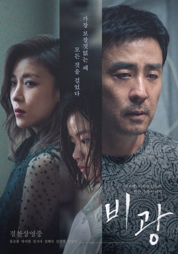 「비광」포스터. 사진 제공=(주)플레이그램