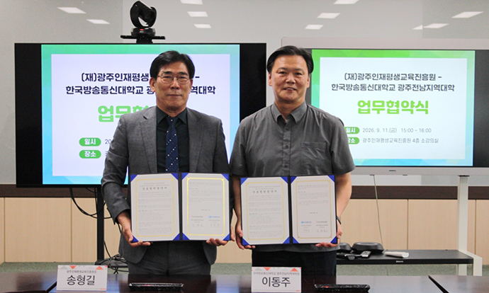 광주인재평생교육진흥원 4층 소강의실에서 상호협력 업무협약을 체결한 송형길 원장과 이동주 학장.