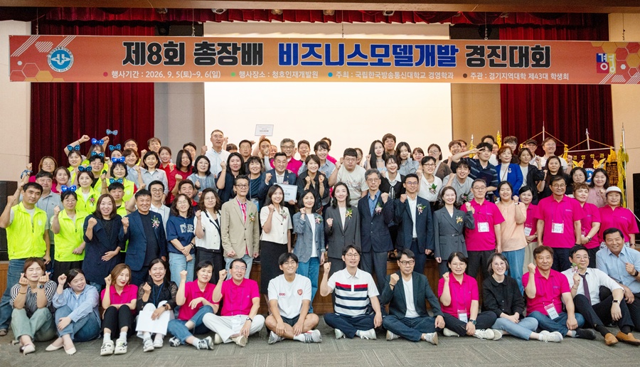 지난 9월 5일부터 이틀간 열린 경영학과 제8회 총장배 비즈니스모델개발 경진대회에서 학과 교수진과 재학생들이 기념사진을 담았다.
