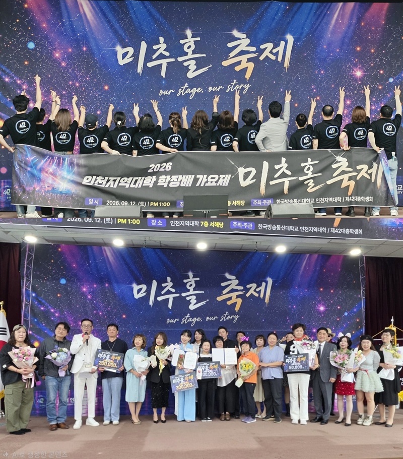 지난 9월 12일 인천총학생회가 지역대학 서해당에서 미추홀 축제를 성대하게 개최했다.