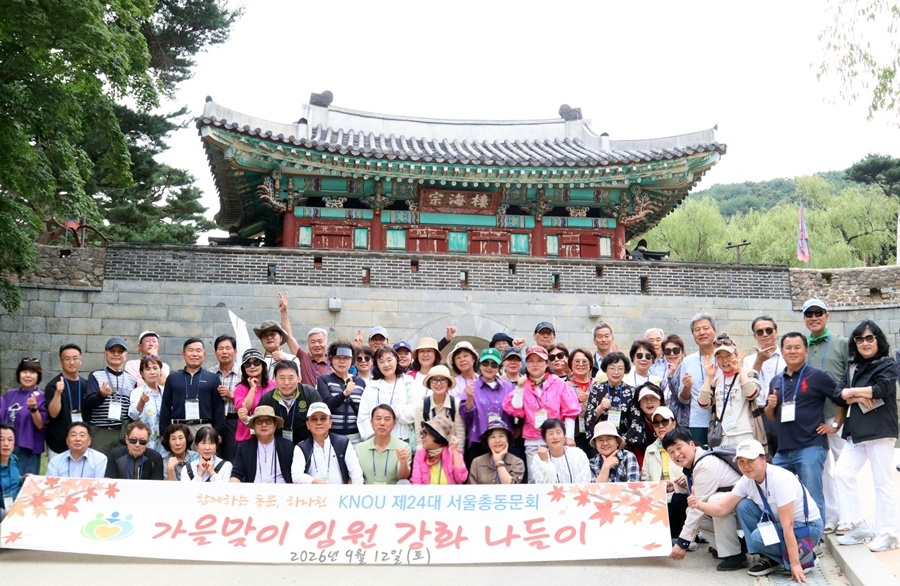 서울총동문회 임원들이 9월 12일 교동도, 강화도 일대에서 가을맞이 임원 강화 나들이를 함께했다.