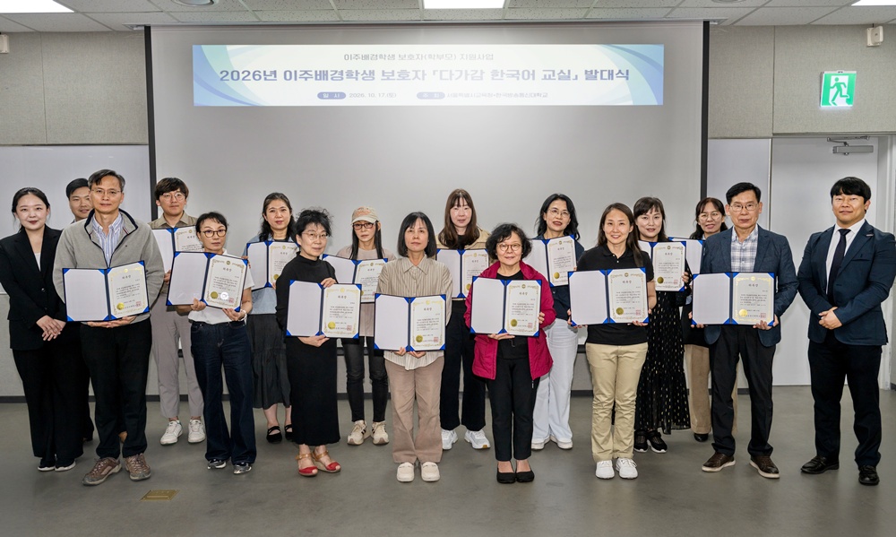 10월 17일 서울특별시교육청에서 방송대 한국어 교육 봉사단 2기 발대식이 열렸다. 이날 정세윤 국제협력단장이 봉사단원에게 위촉장을 수여하고 기념사진을 담았다.